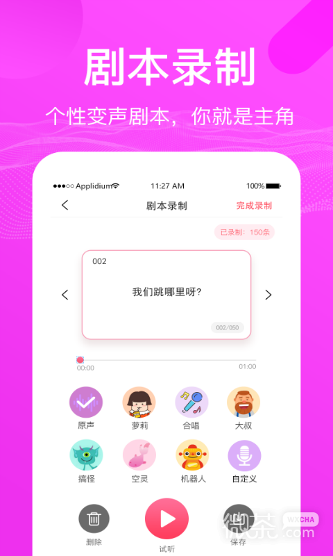 语音包变声器