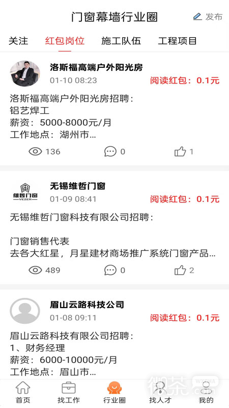门窗幕墙英才网