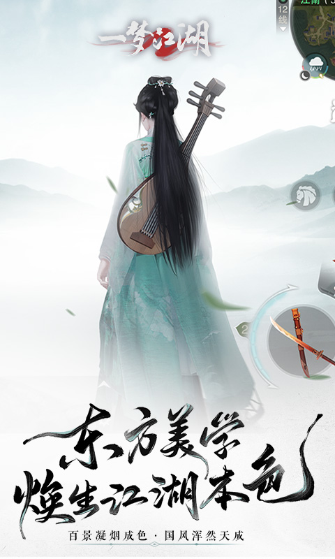 一梦江湖千秋岁