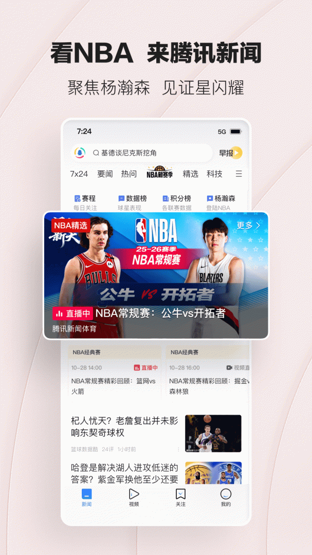 腾讯新闻最新版