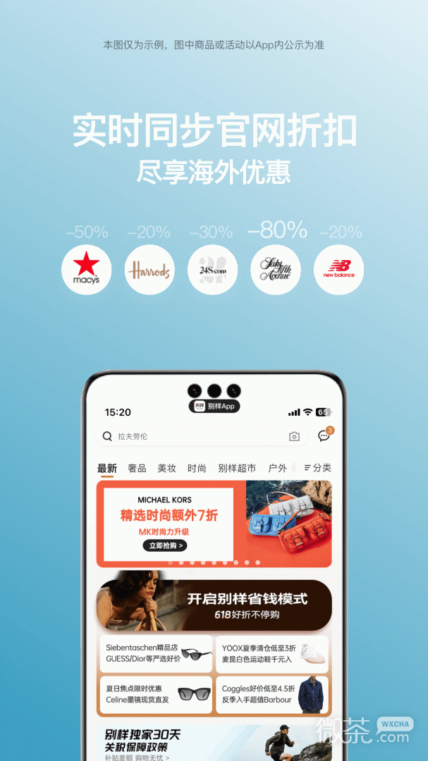 别样海外购