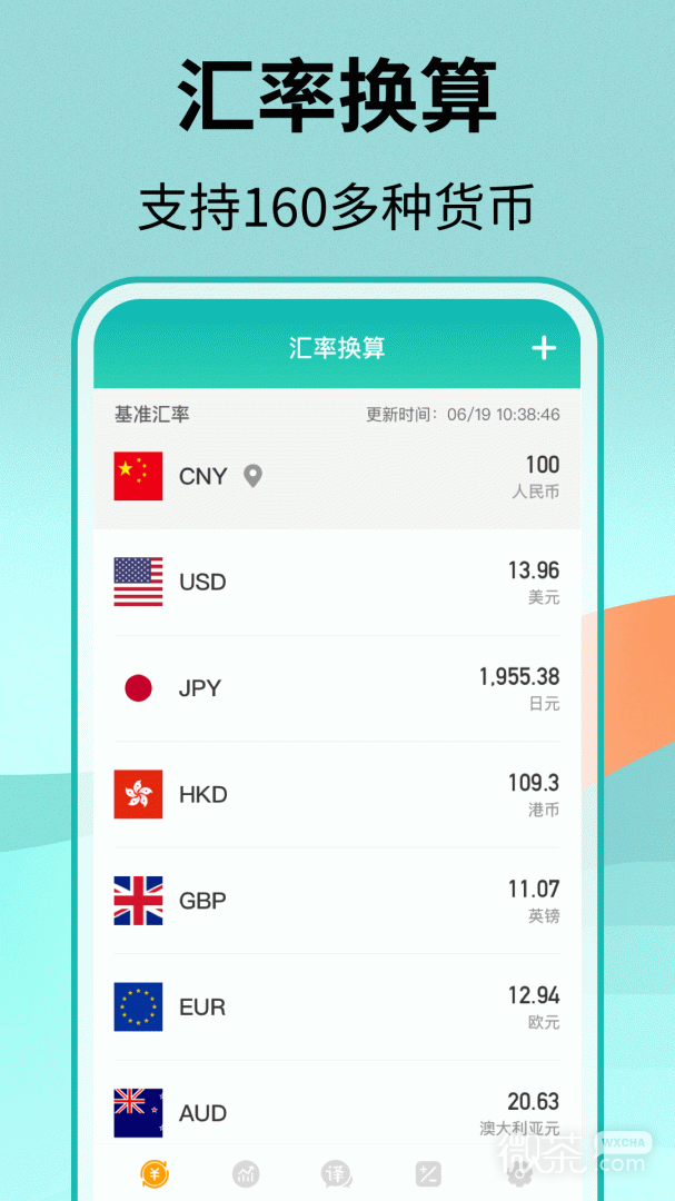 汇率换算