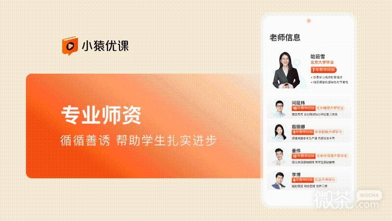 小猿优课