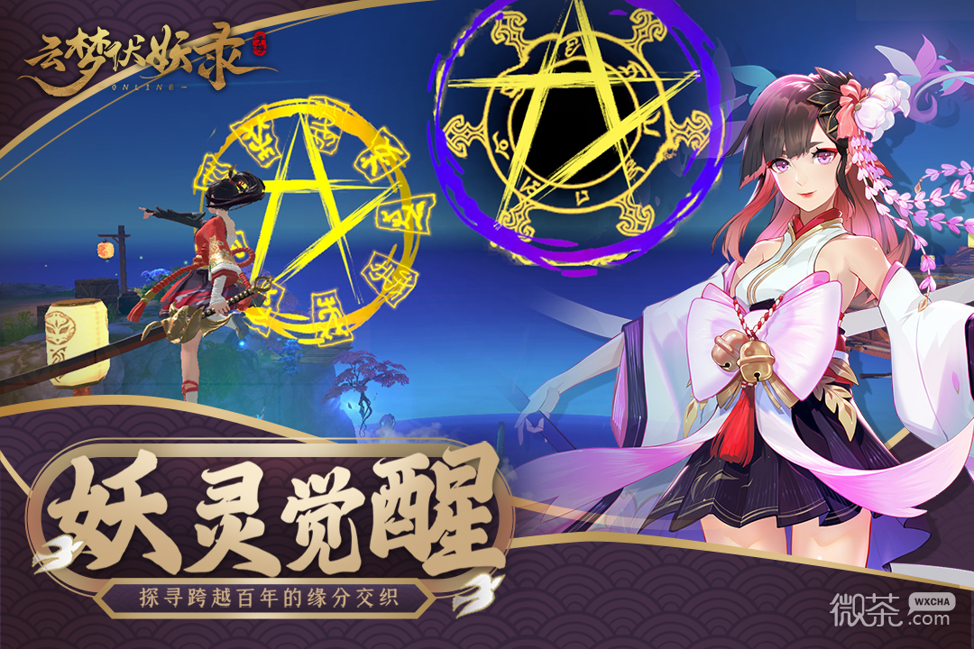 云梦伏妖录