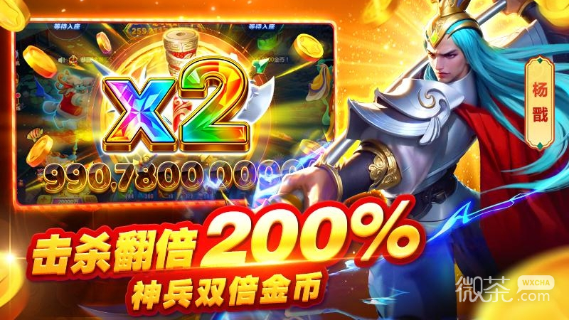 捕鱼游戏王千炮微信版
