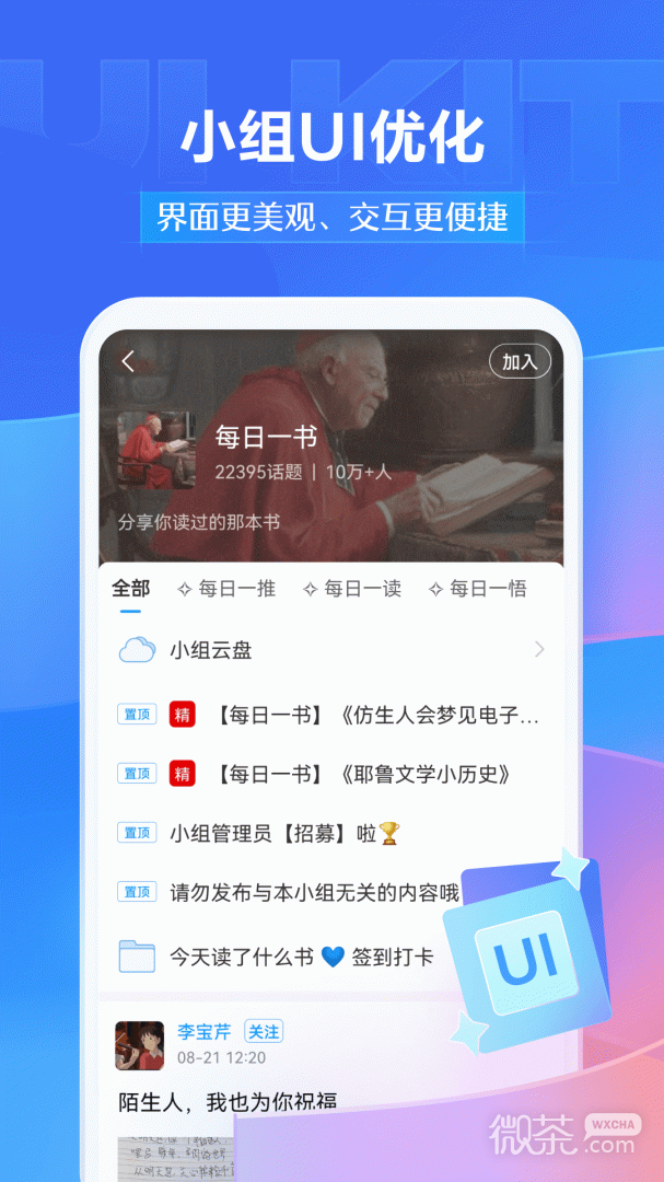 学习通v6.0.4版