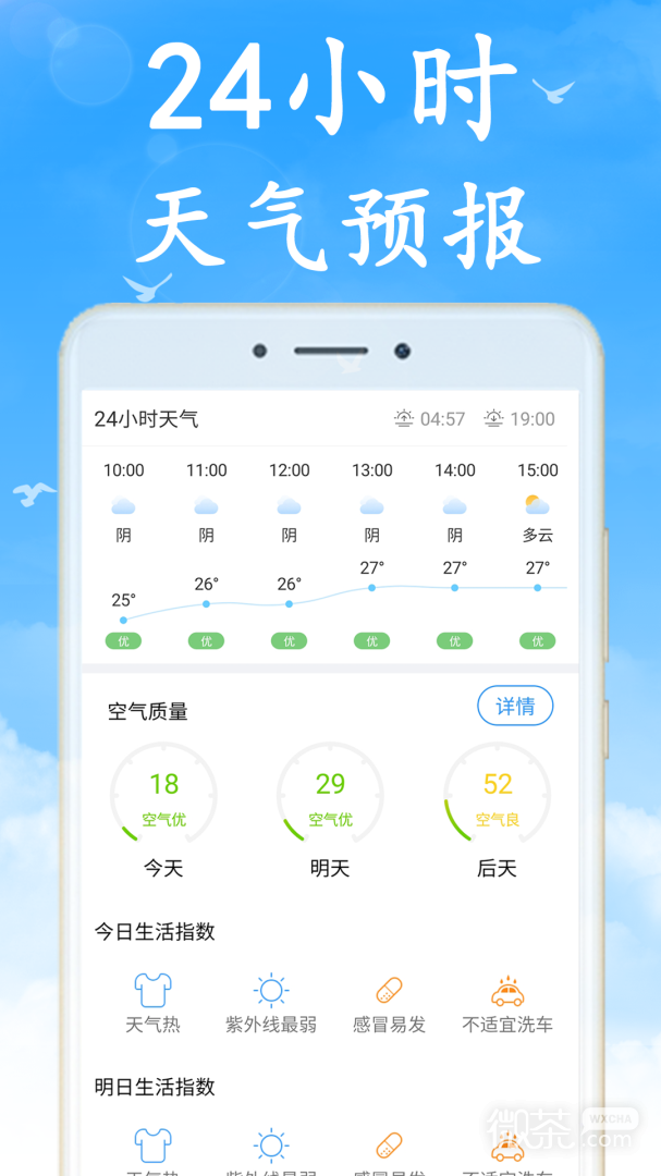 天气早知道