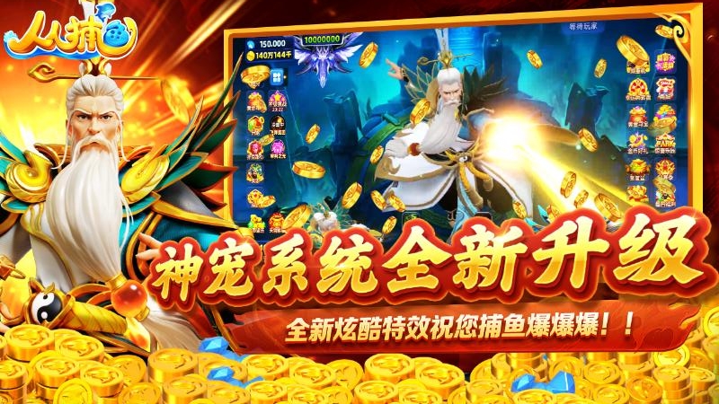 人人捕鱼华为版本