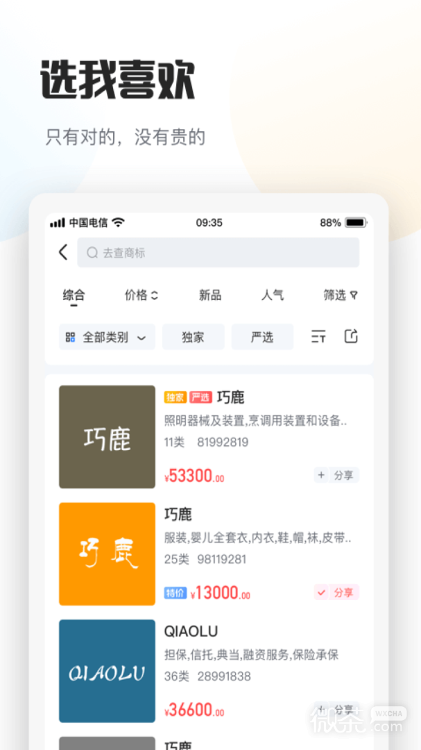 巧鹿
