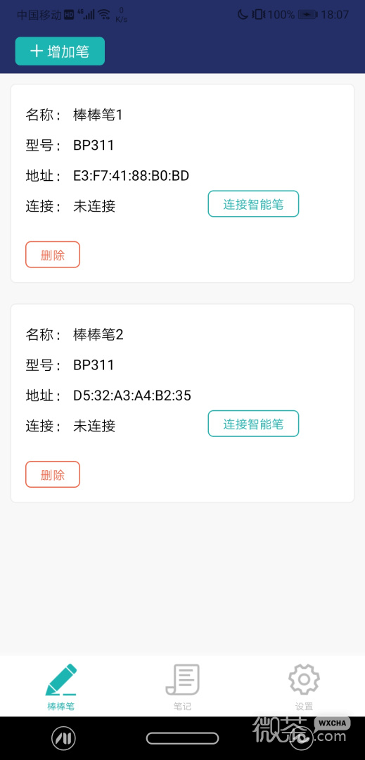 棒棒手记