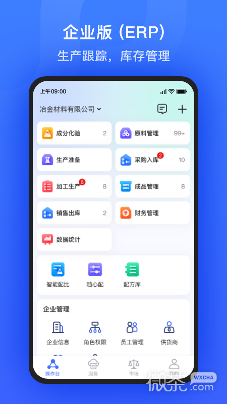 算算配方