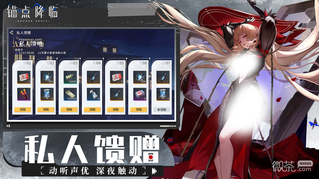 锚点降临台服