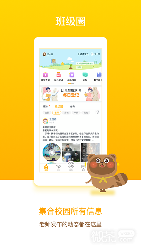 孩子通家长端