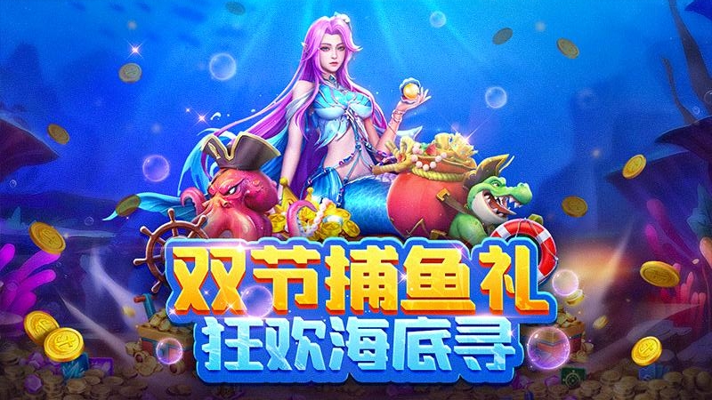 捕鱼大冒险3D赢红包