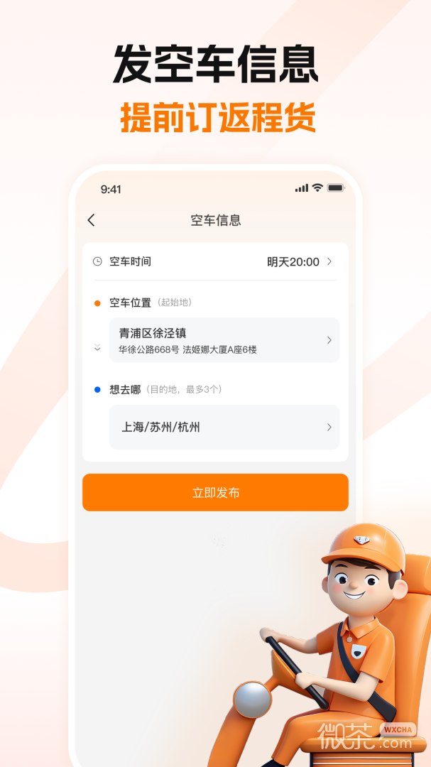 蜂羽司机版