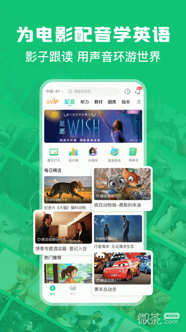 英语趣配音