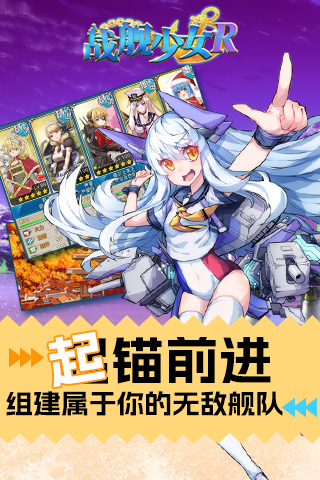 战舰少女Rv5.3.0版