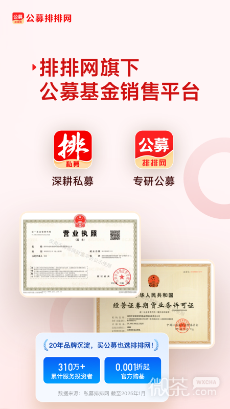公募排排网
