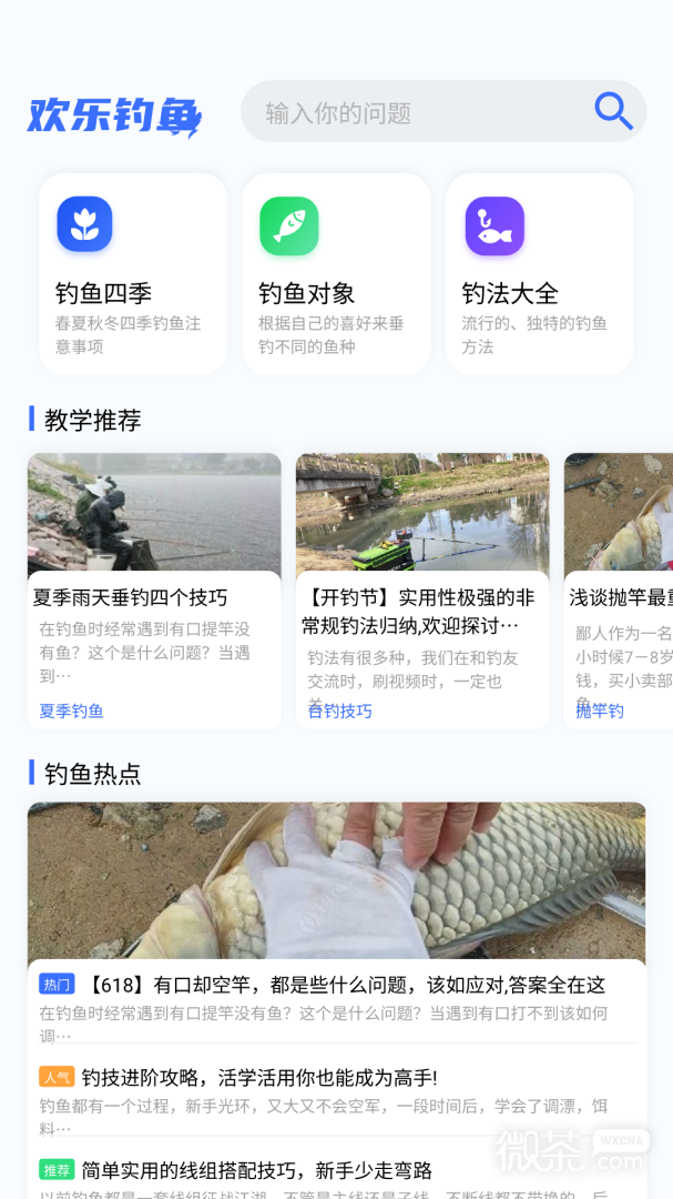 欢乐钓鱼大师
