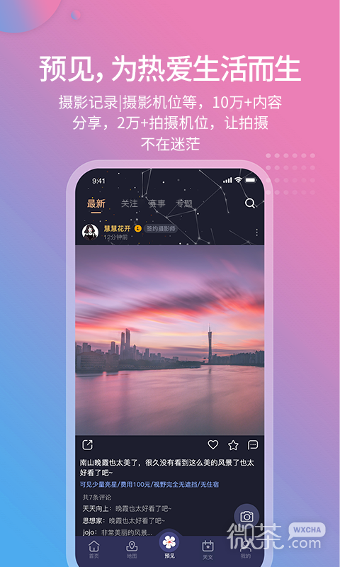 莉景天气