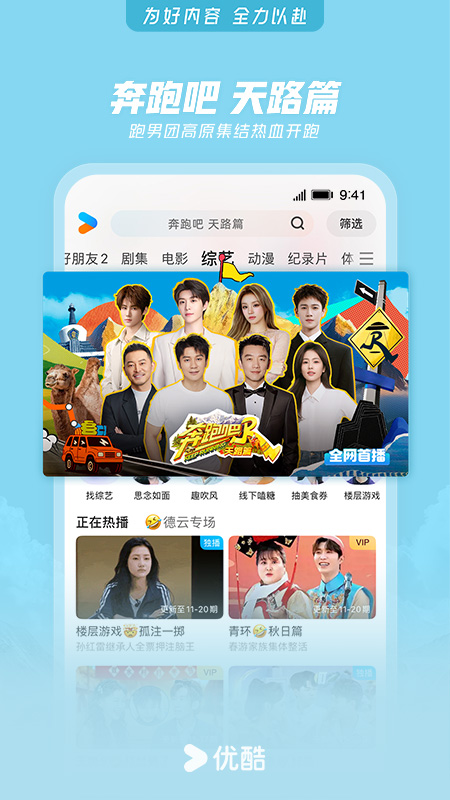 优酷视频过福年版