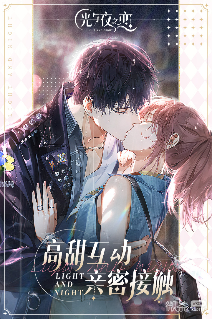 光与夜之恋腾讯版