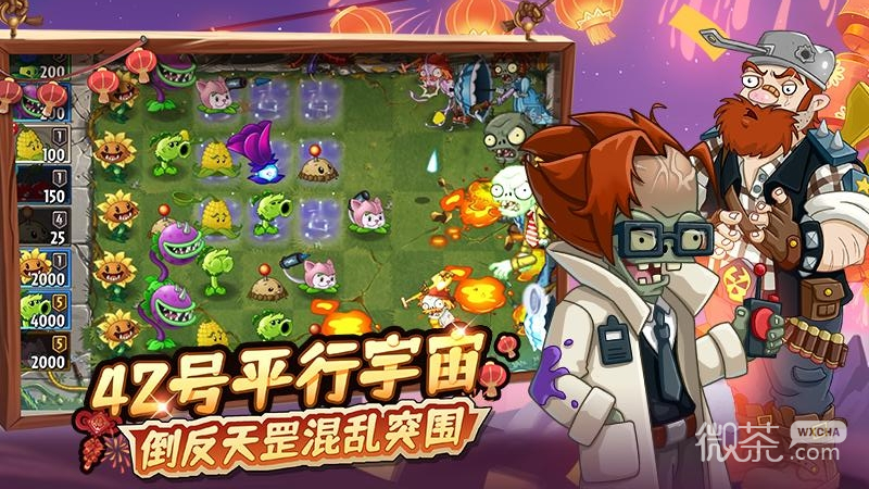 植物大战僵尸2九游版