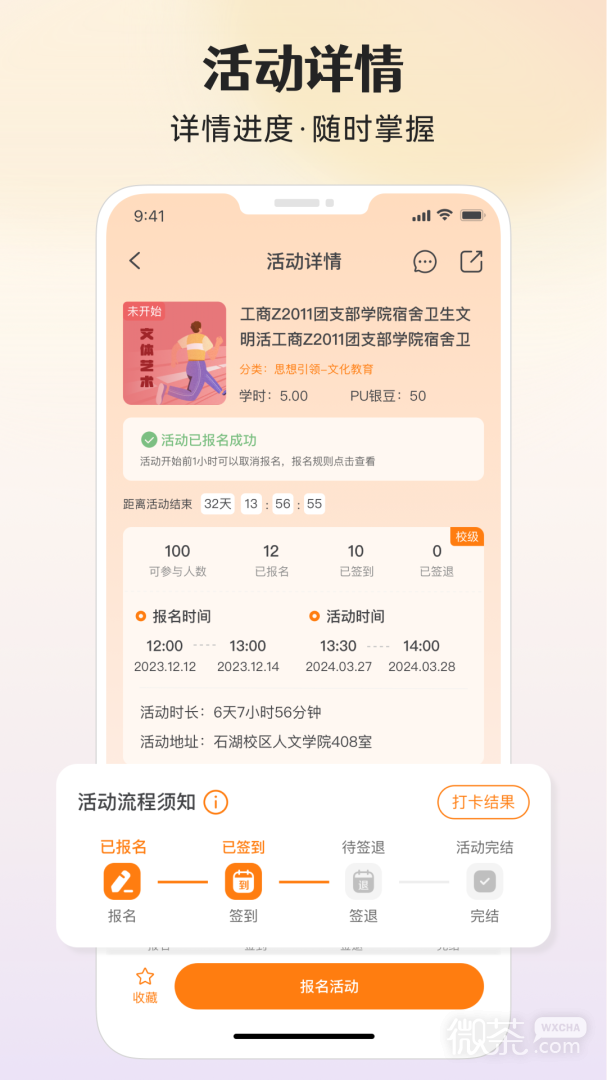 PU口袋校园