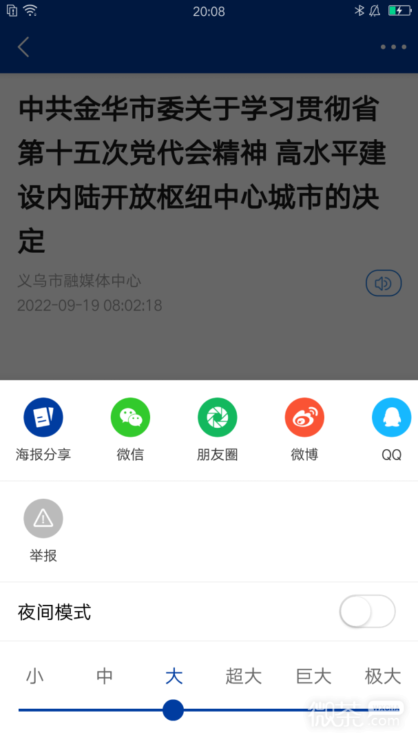 爱义乌