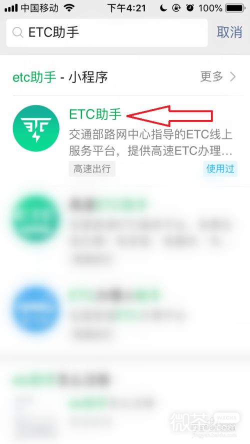 已有etc卡怎么绑定微信交费