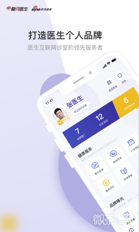 愛問醫(yī)生醫(yī)端最新版截圖1