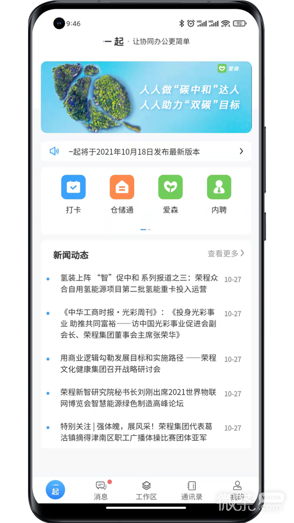 一起