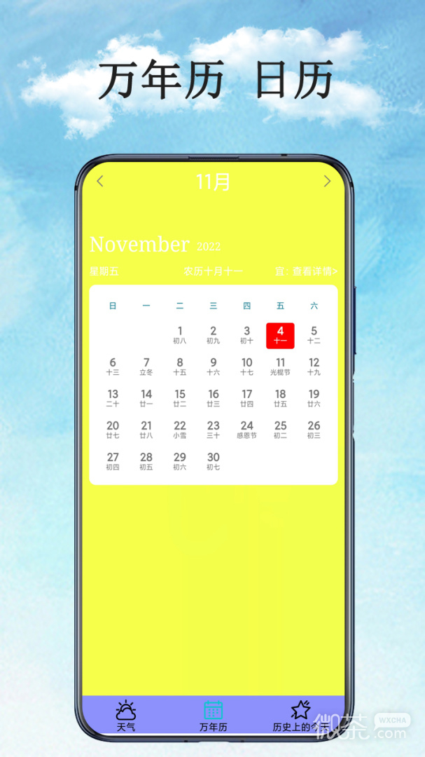 天气预报官