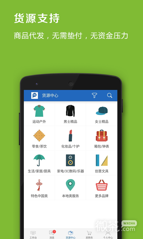 品录微店