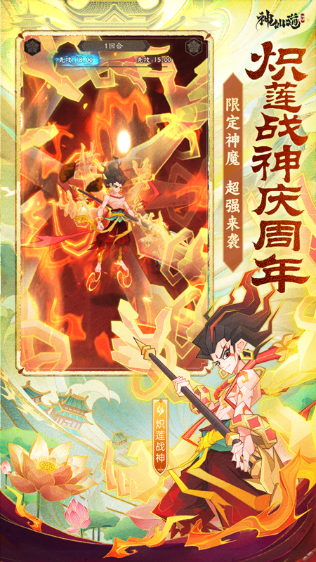 神仙道3