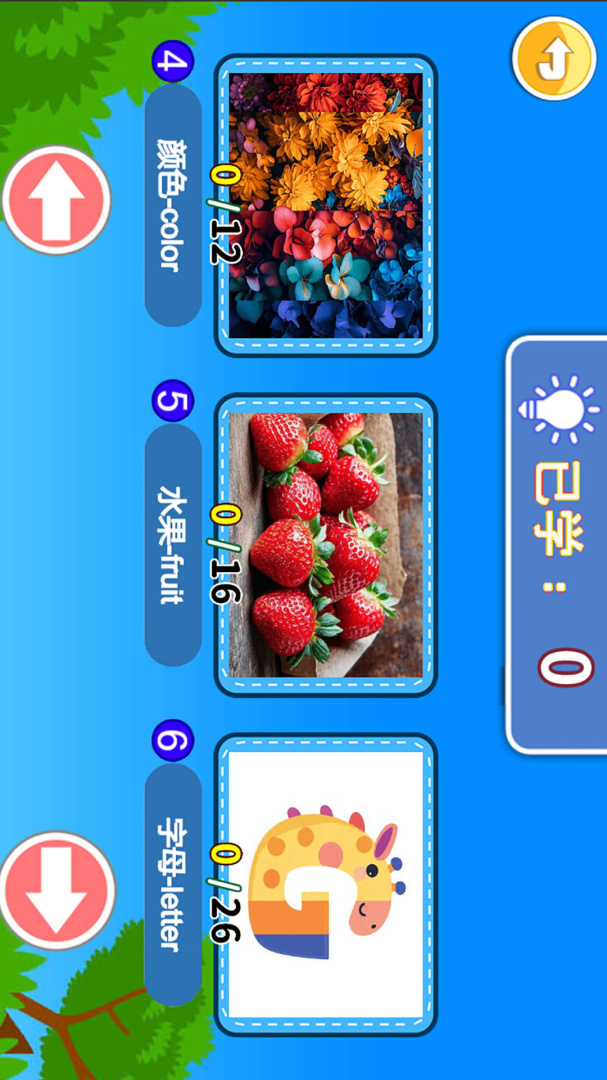宝宝学英语ABC