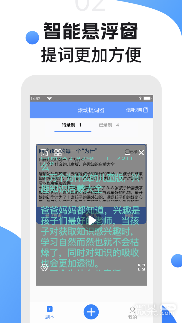 滚动提词器