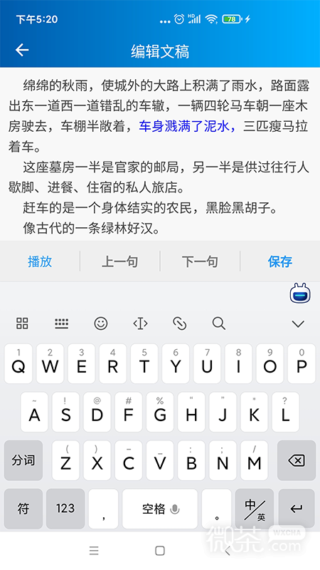语音转写大师