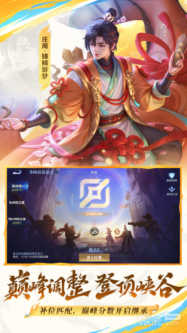 王者荣耀体验服