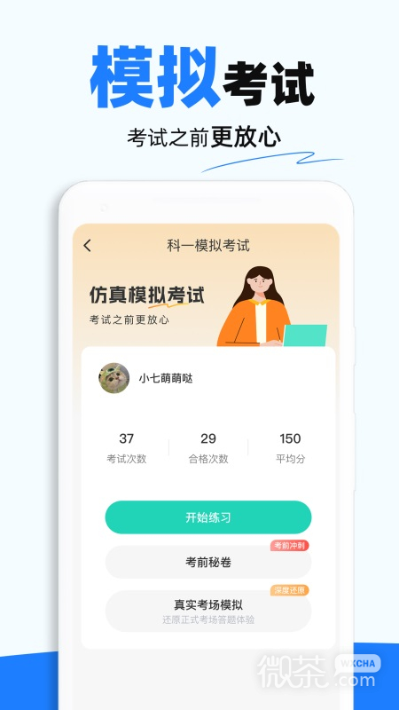 驾照考试宝典