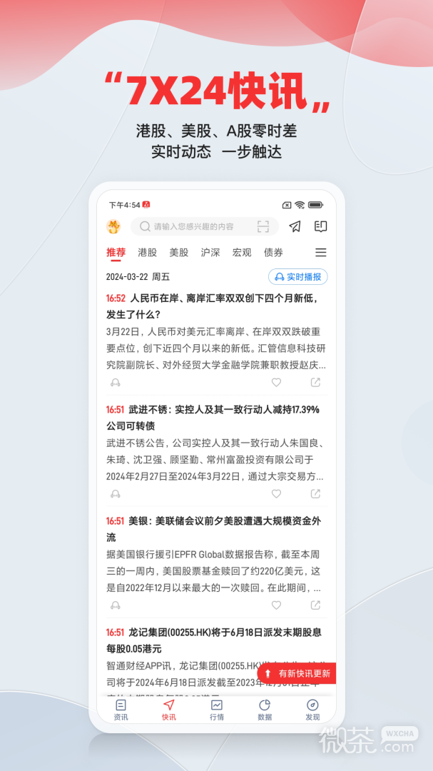 智通财经