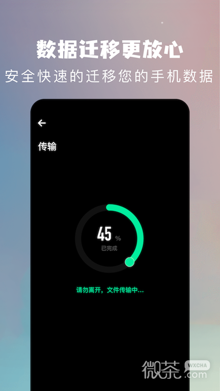手机换机克隆助手