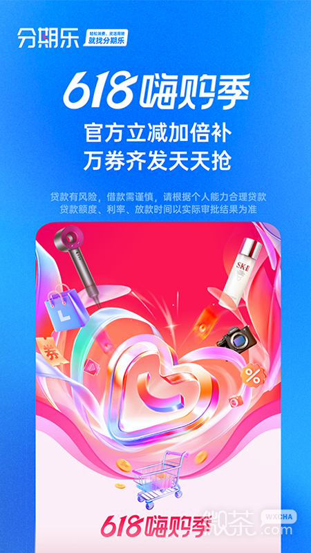 分期乐