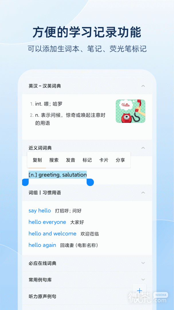 欧路词典