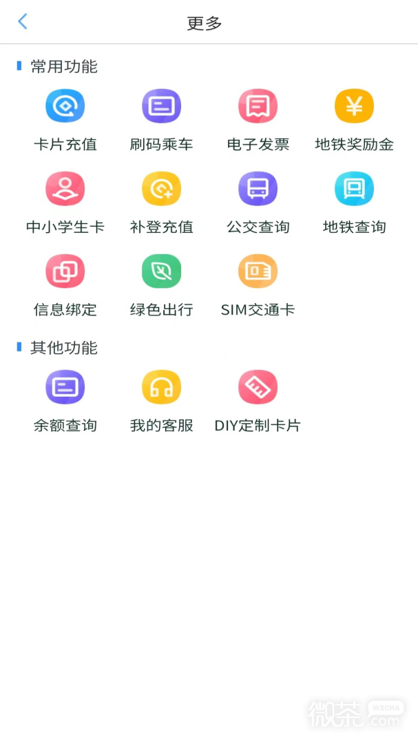 我的武汉通