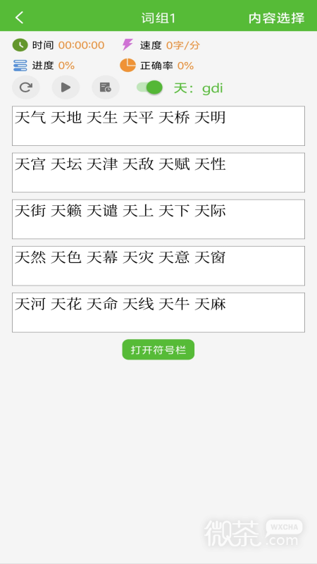 五笔打字练习