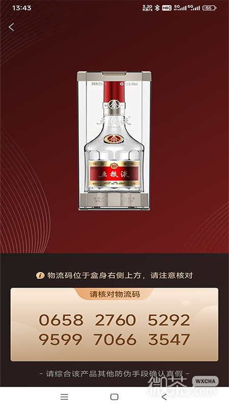 五粮液防伪