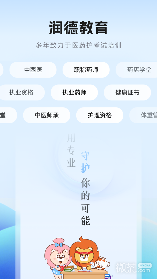 润德教育