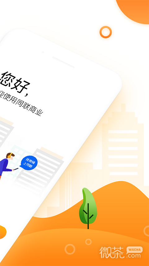 同联商业