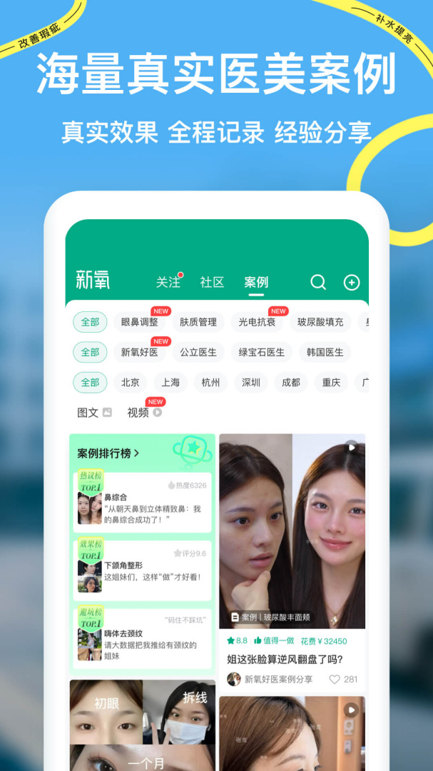 新氧医美